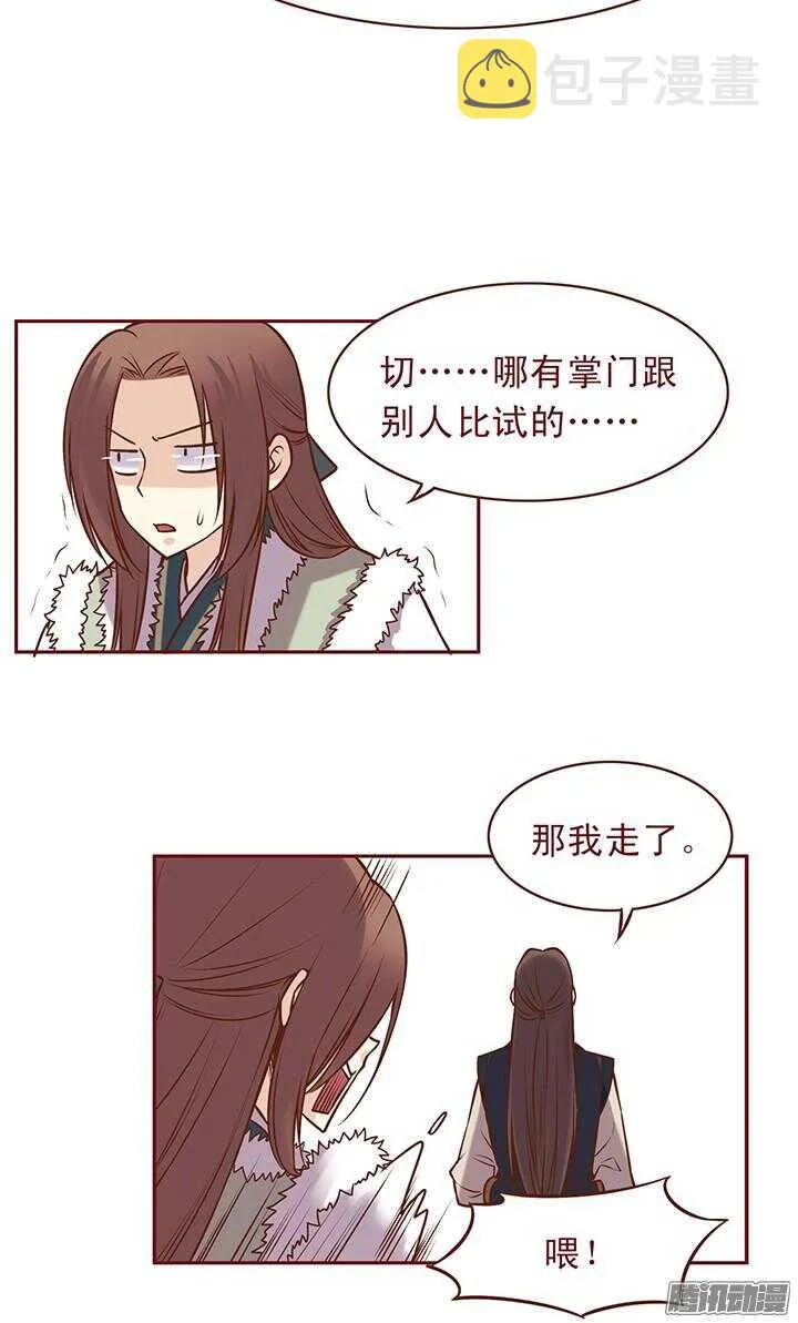 第82话 再见了，未期...... 第9页