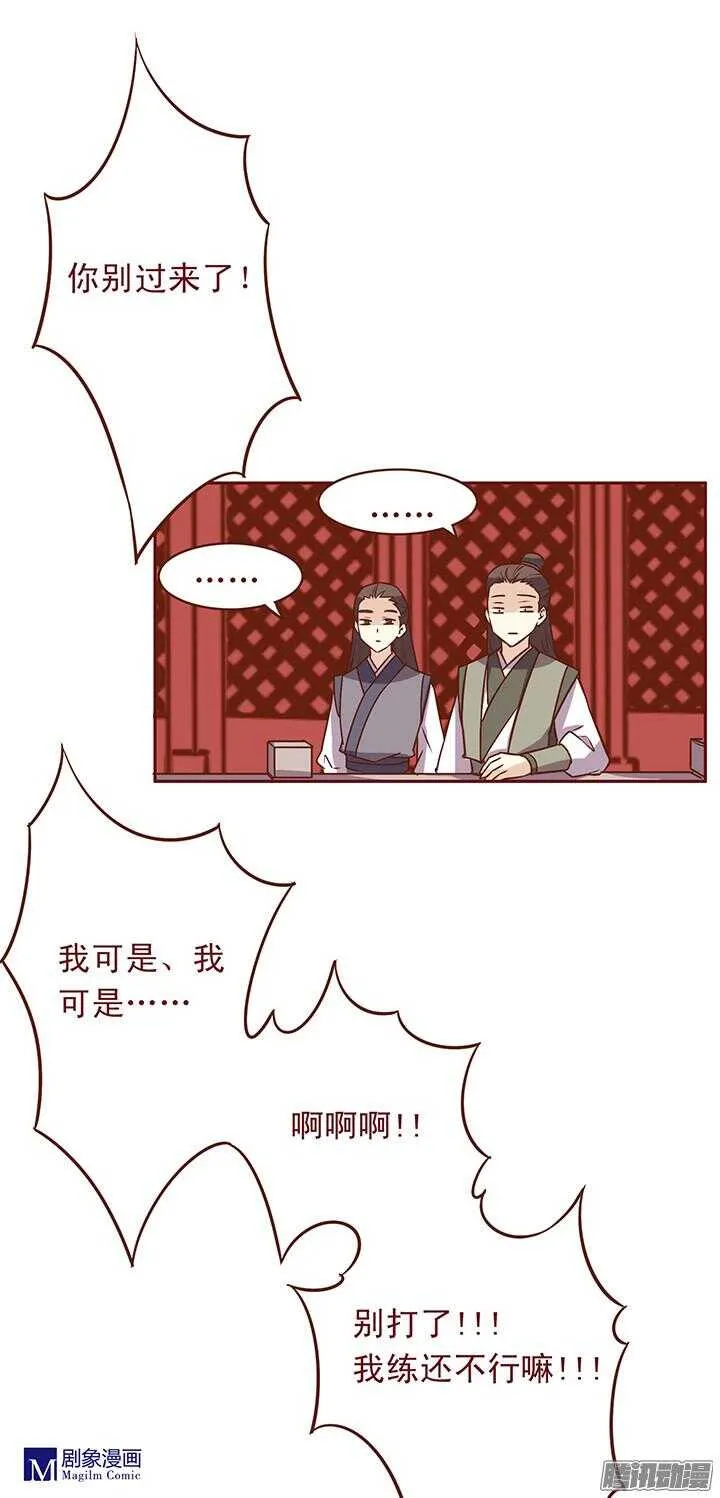 第82话 再见了，未期...... 第12页