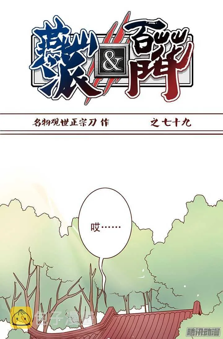 第83话 找到杀害师父的凶手！ 第1页
