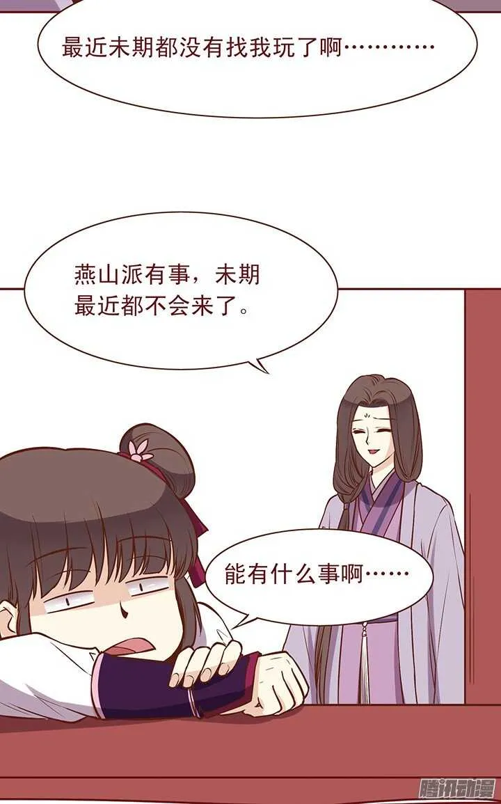第83话 找到杀害师父的凶手！ 第4页