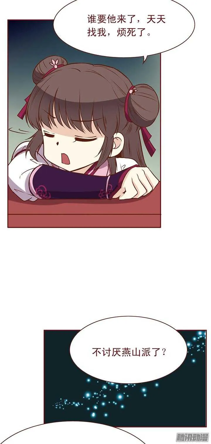 第83话 找到杀害师父的凶手！ 第6页
