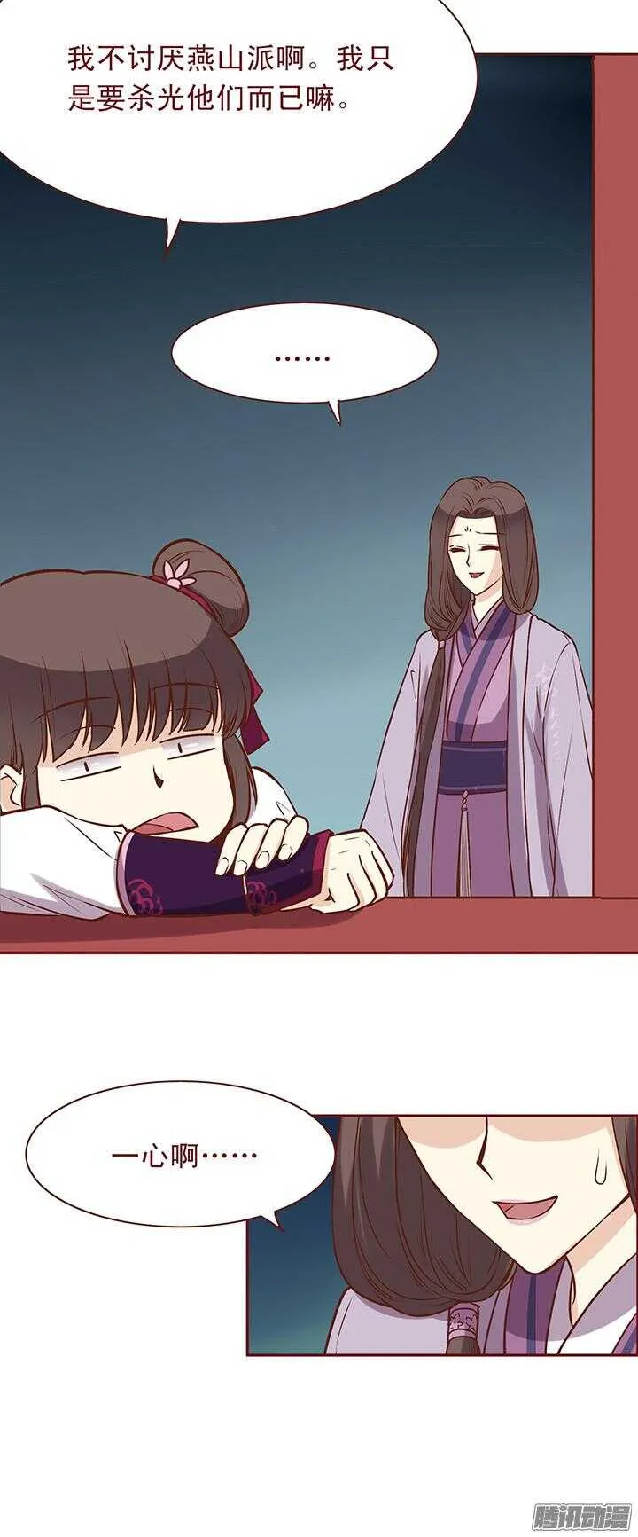 第83话 找到杀害师父的凶手！ 第7页