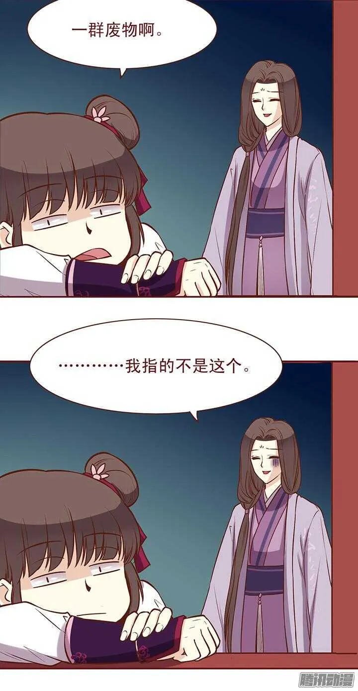 第83话 找到杀害师父的凶手！ 第11页