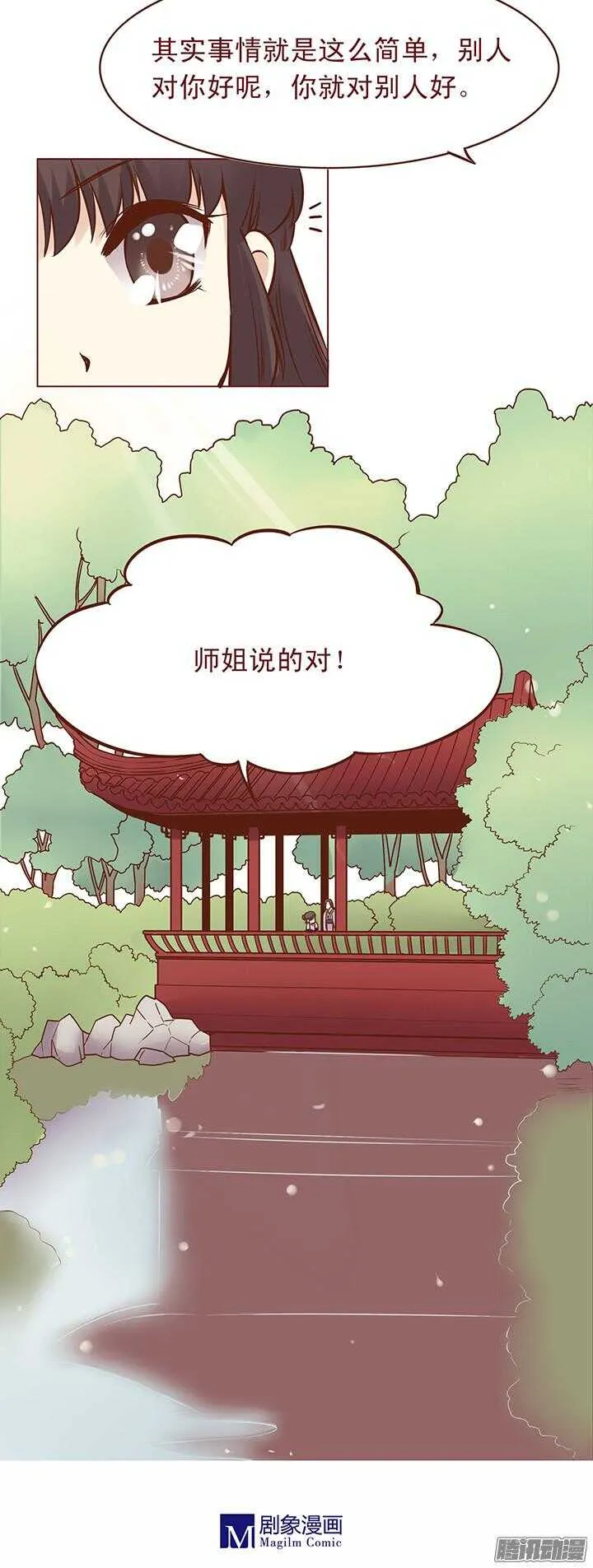 第83话 找到杀害师父的凶手！ 第14页