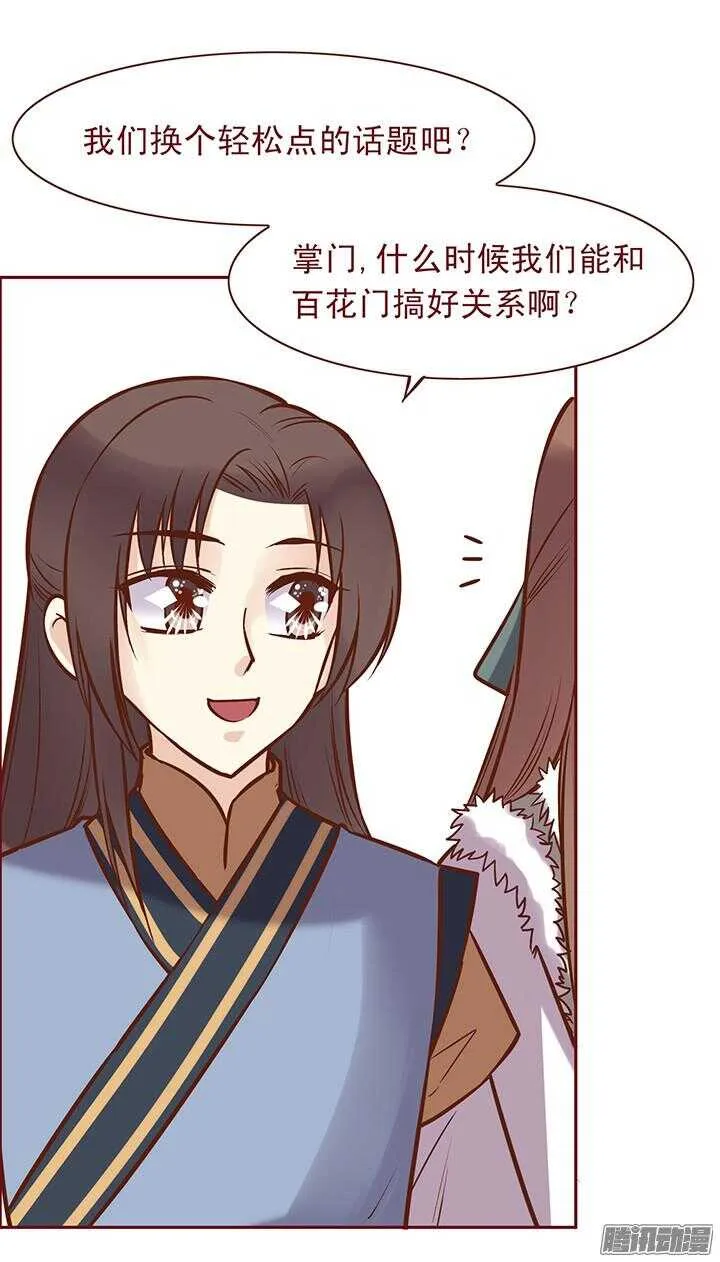 第84话 朝暮行被误会？ 第4页