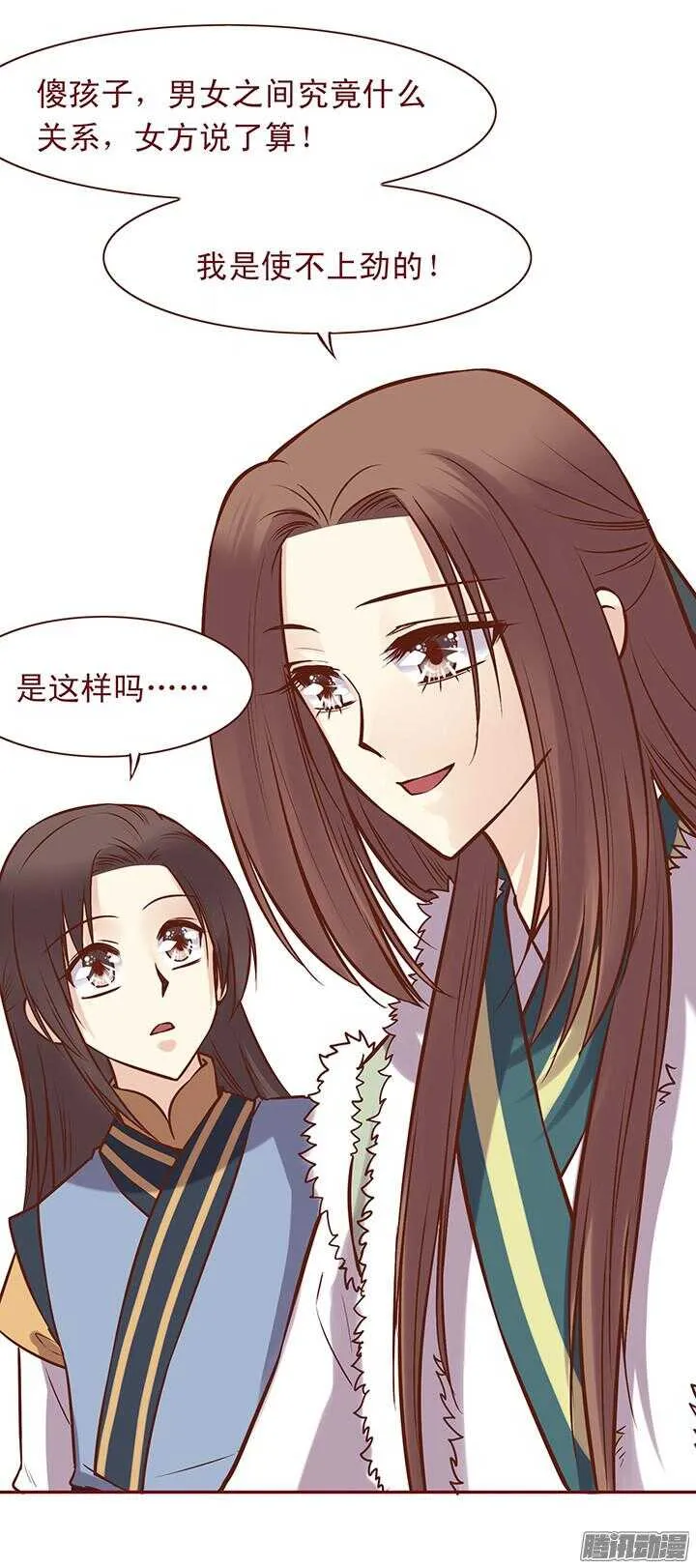 第84话 朝暮行被误会？ 第5页