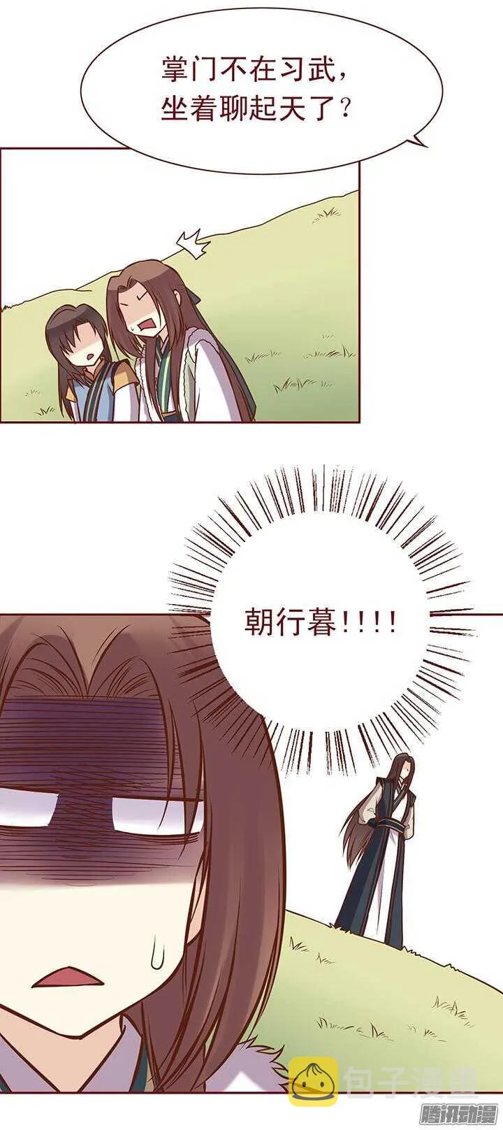 第84话 朝暮行被误会？ 第6页