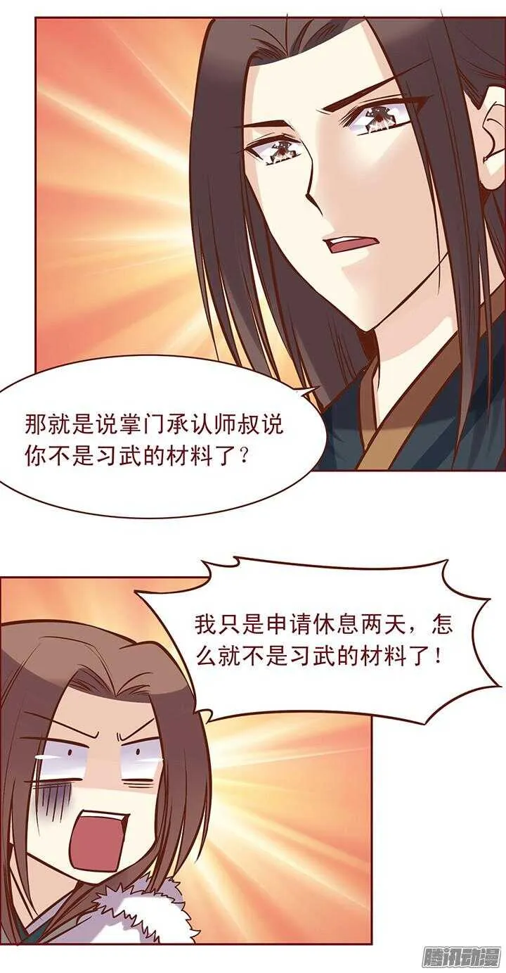 第84话 朝暮行被误会？ 第8页