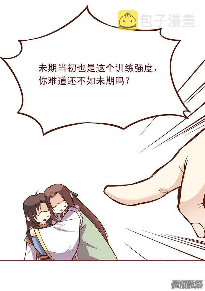 第84话 朝暮行被误会？ 第9页