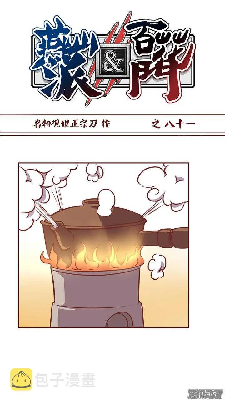 第85话 给燕山派一个交代！ 第1页