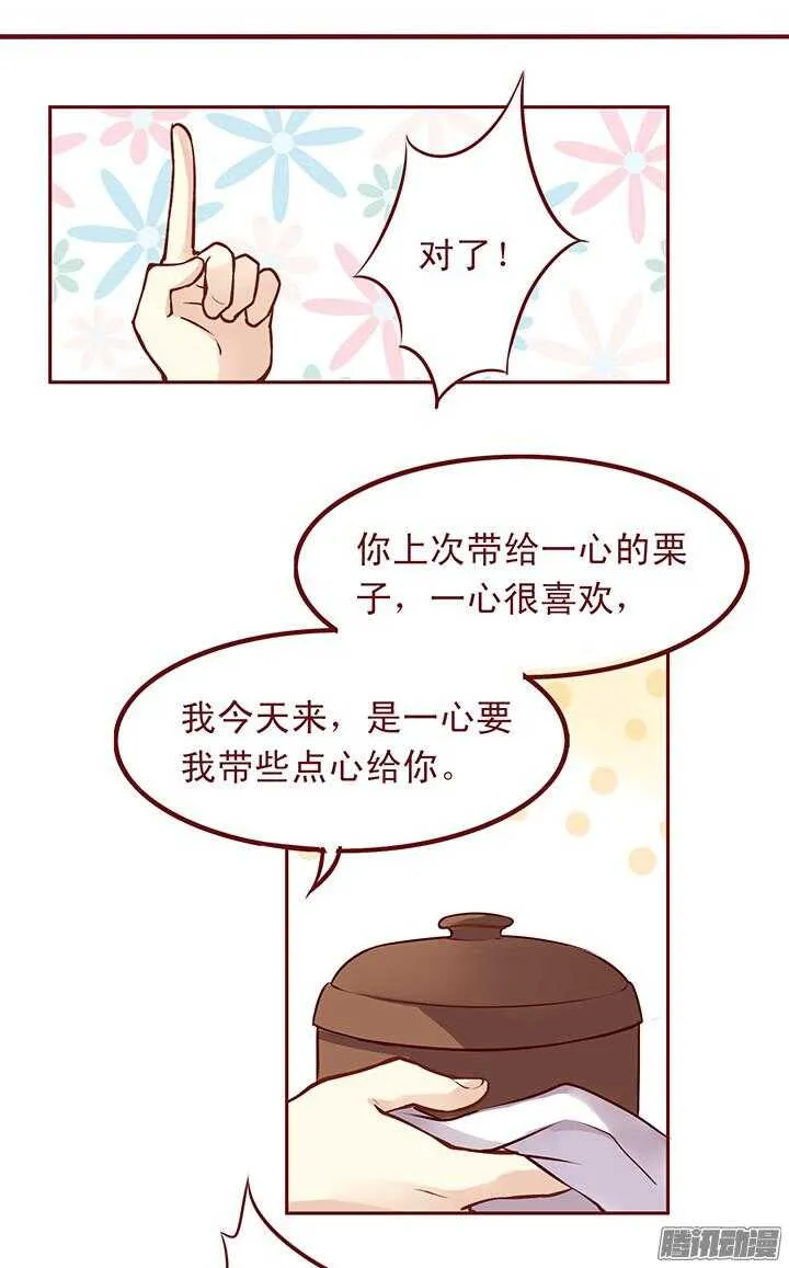 第85话 给燕山派一个交代！ 第5页