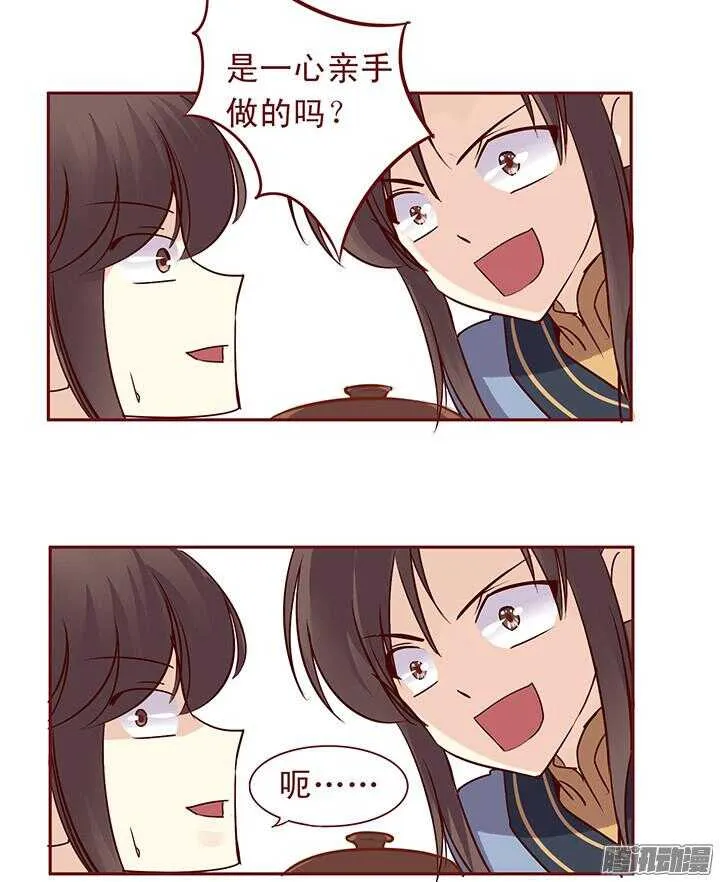 第85话 给燕山派一个交代！ 第6页