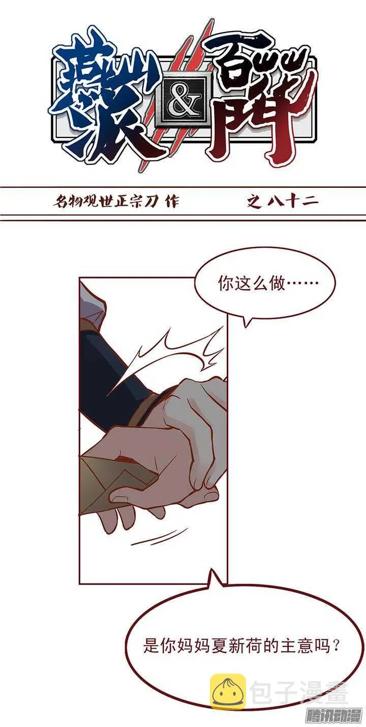 第86话 你杀死了我的夫君？ 第1页
