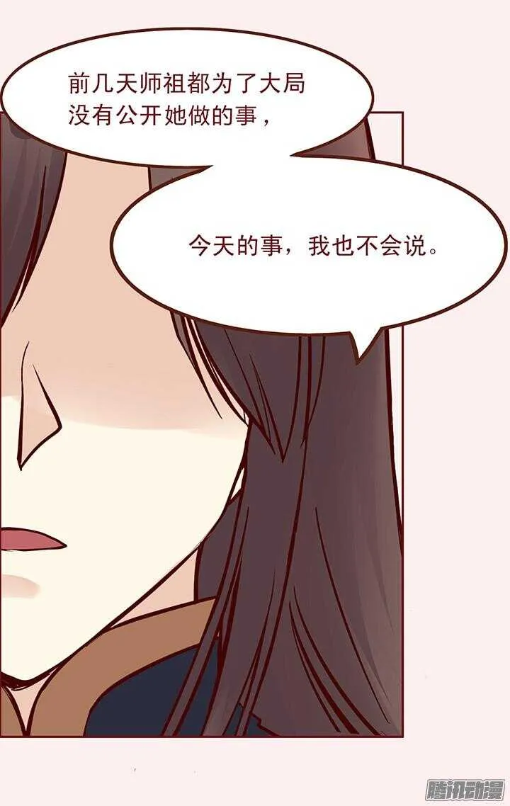 第86话 你杀死了我的夫君？ 第6页
