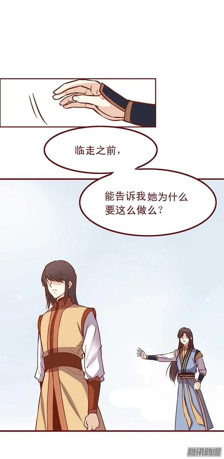 第86话 你杀死了我的夫君？ 第8页