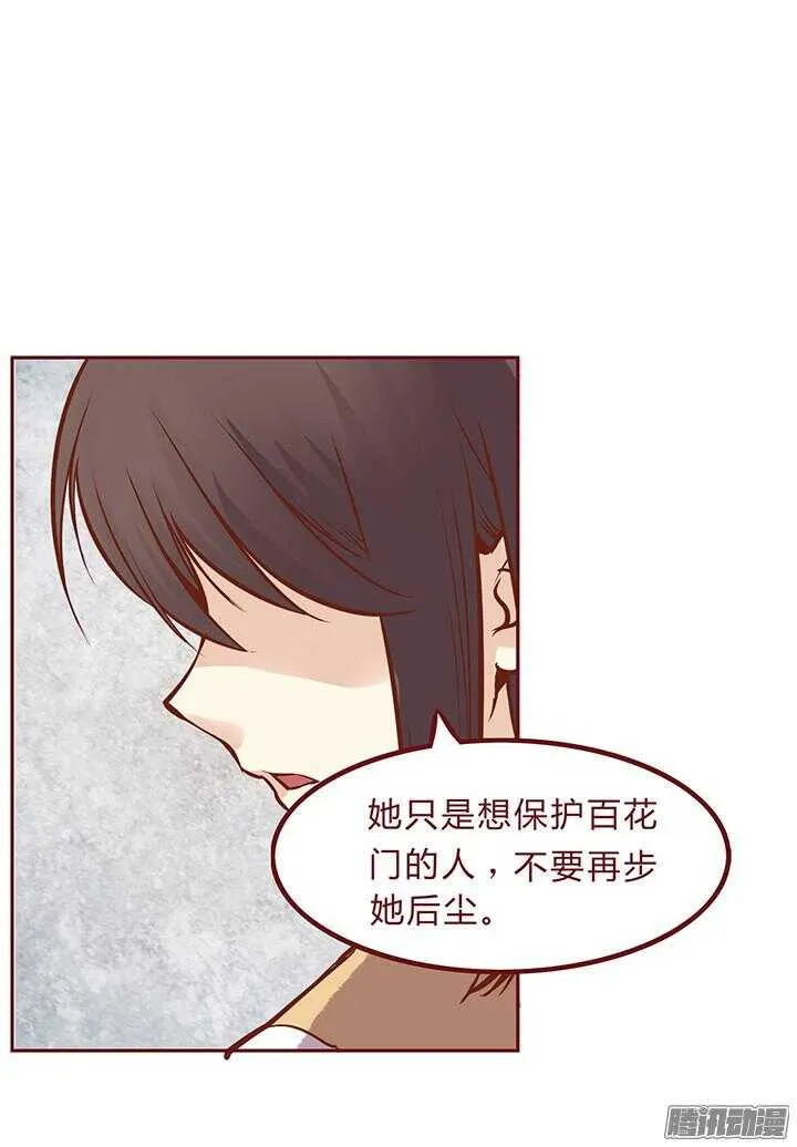 第86话 你杀死了我的夫君？ 第9页