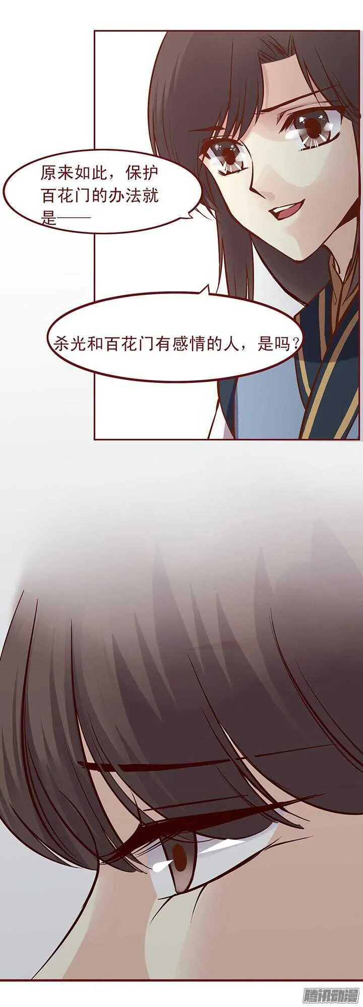 第86话 你杀死了我的夫君？ 第10页
