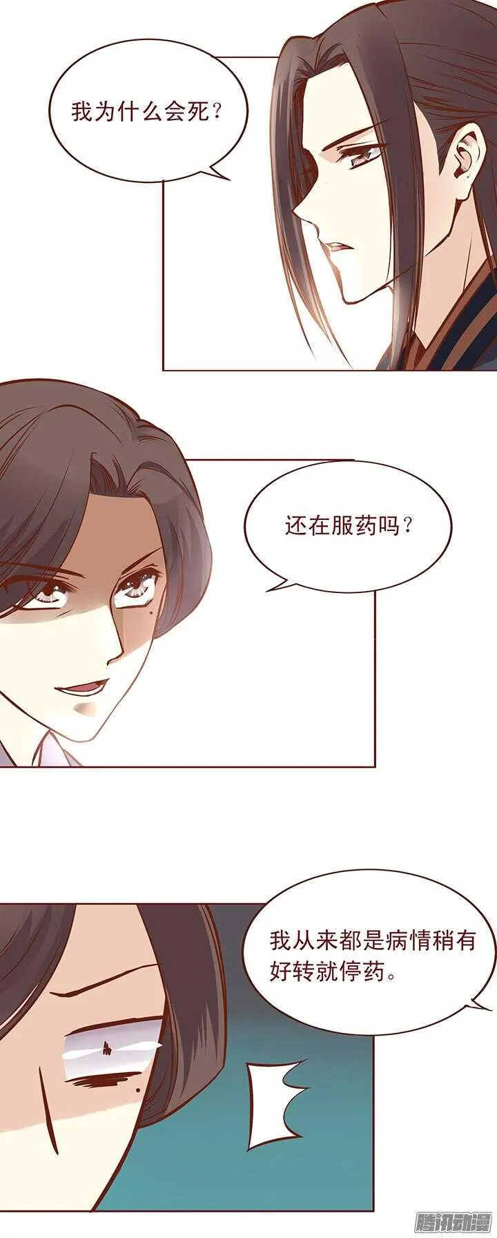 第87话 百花门的新掌门 第5页