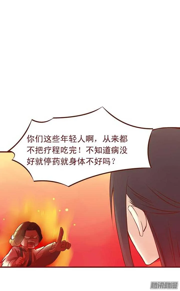 第87话 百花门的新掌门 第6页
