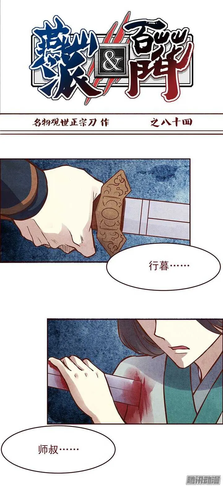 第88话 泡到百花门掌门人？ 第1页