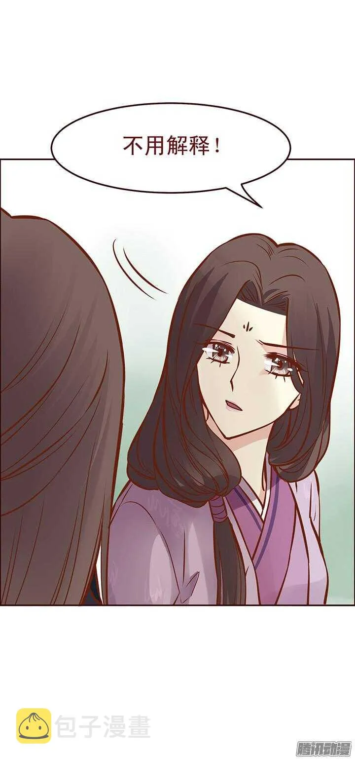 第88话 泡到百花门掌门人？ 第9页