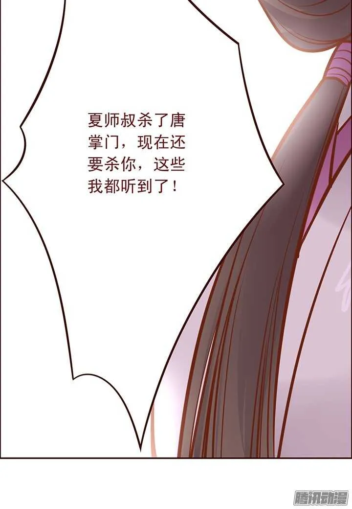 第88话 泡到百花门掌门人？ 第12页