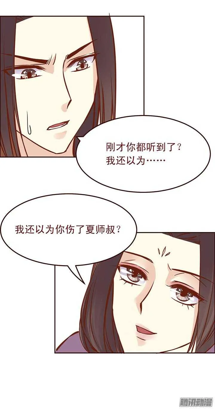 第88话 泡到百花门掌门人？ 第14页