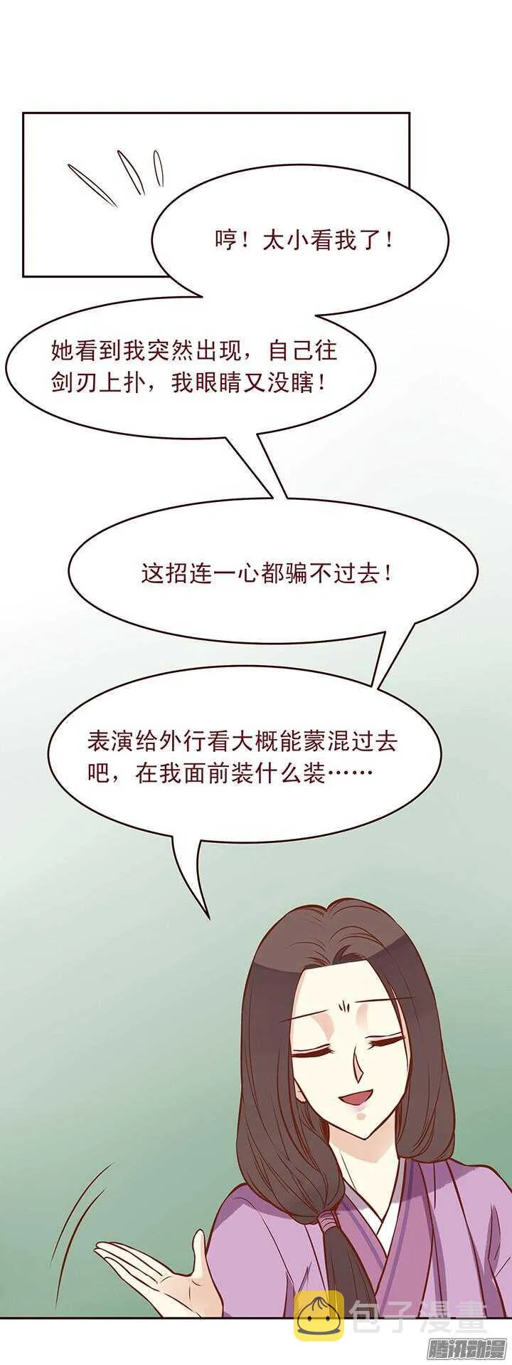 第88话 泡到百花门掌门人？ 第15页