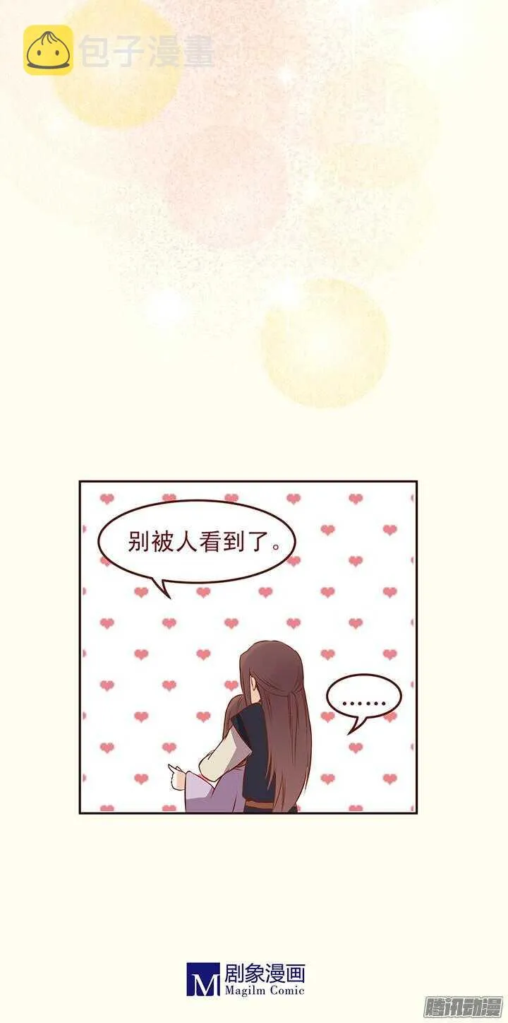 第88话 泡到百花门掌门人？ 第20页