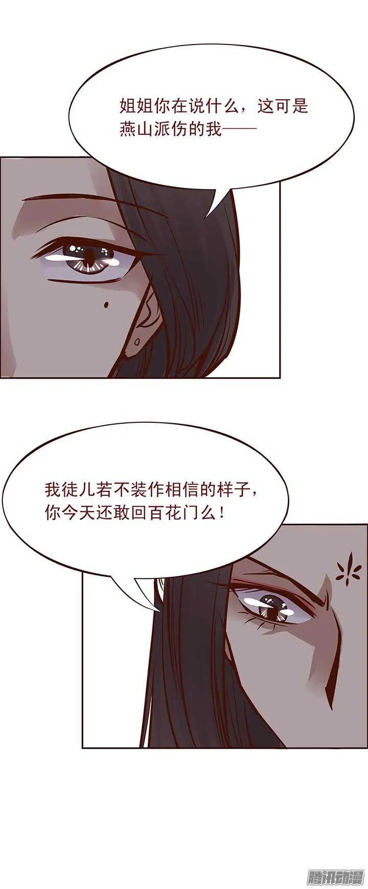第89话 跟一心表白吧 第18页