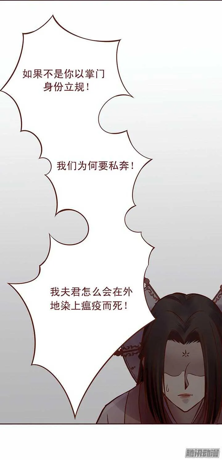 第90话 两派掌门第一次会晤 第4页