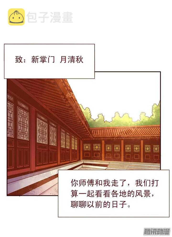 第91话 不要怕，有我在！ 第4页