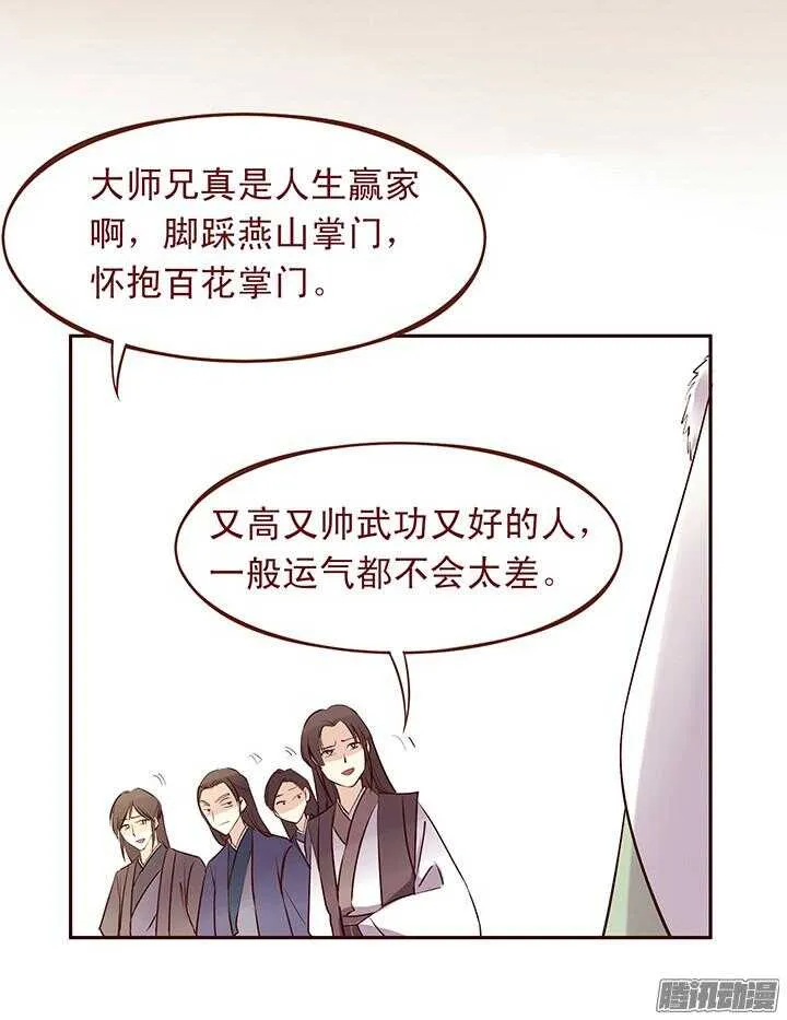 第91话 不要怕，有我在！ 第20页
