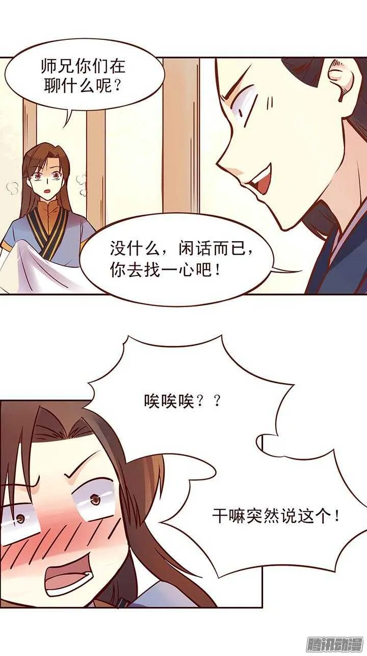 第92话 天下武功，唯快不破 第5页