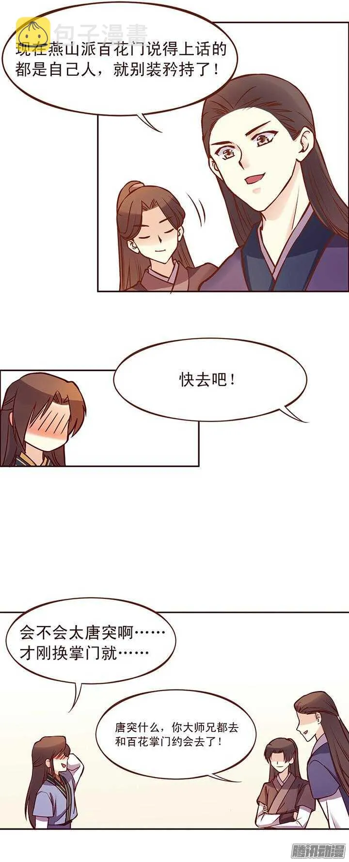 第92话 天下武功，唯快不破 第6页
