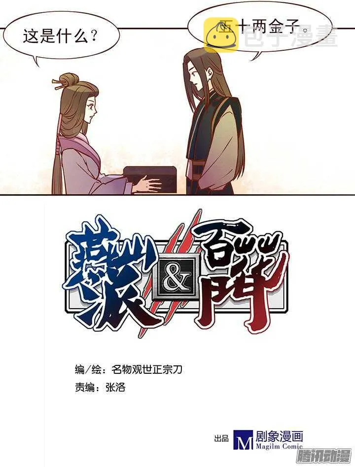 第93话 想要打人，要先学会挨打！ 第2页