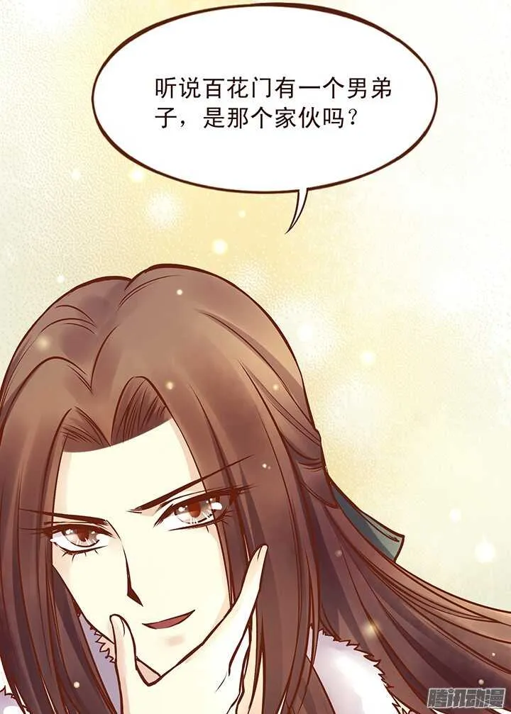 第94话 欢迎来到燕山派 第7页