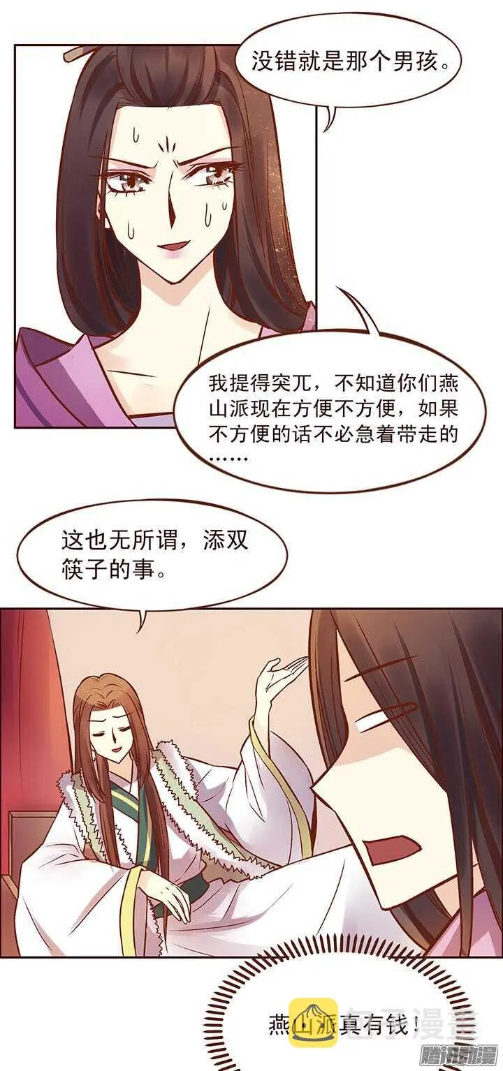 第94话 欢迎来到燕山派 第9页