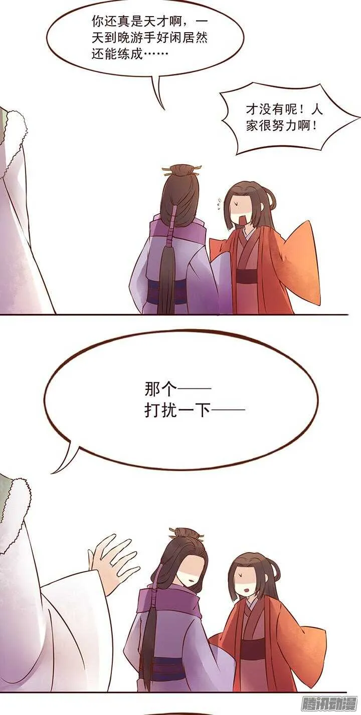 第94话 欢迎来到燕山派 第14页