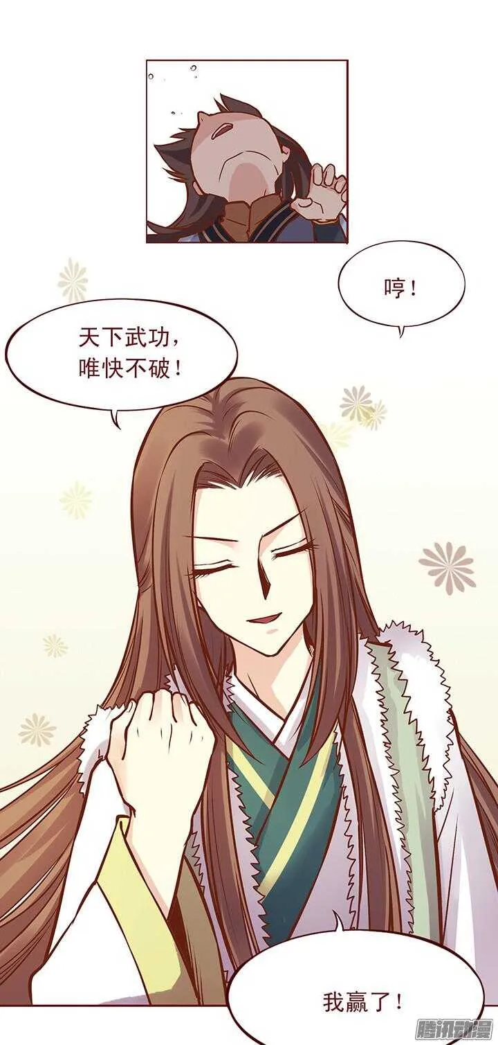 第96话 你们在做什么？ 第7页