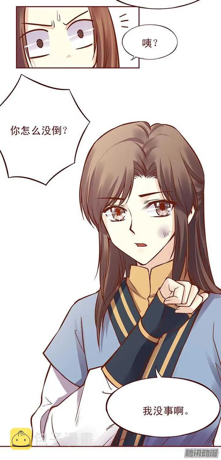 第96话 你们在做什么？ 第8页