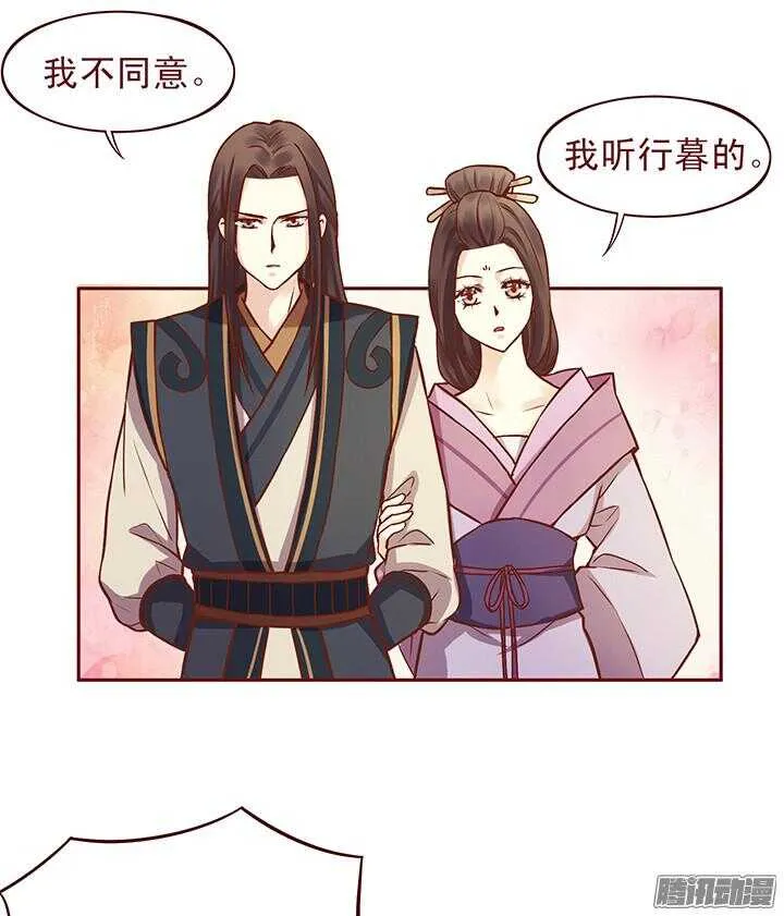 第95话 你们俩不能在一起！ 第3页