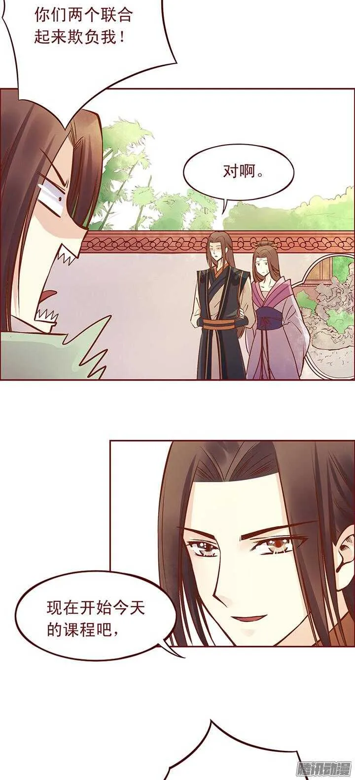 第95话 你们俩不能在一起！ 第4页