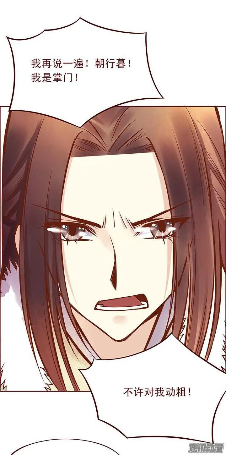 第95话 你们俩不能在一起！ 第6页