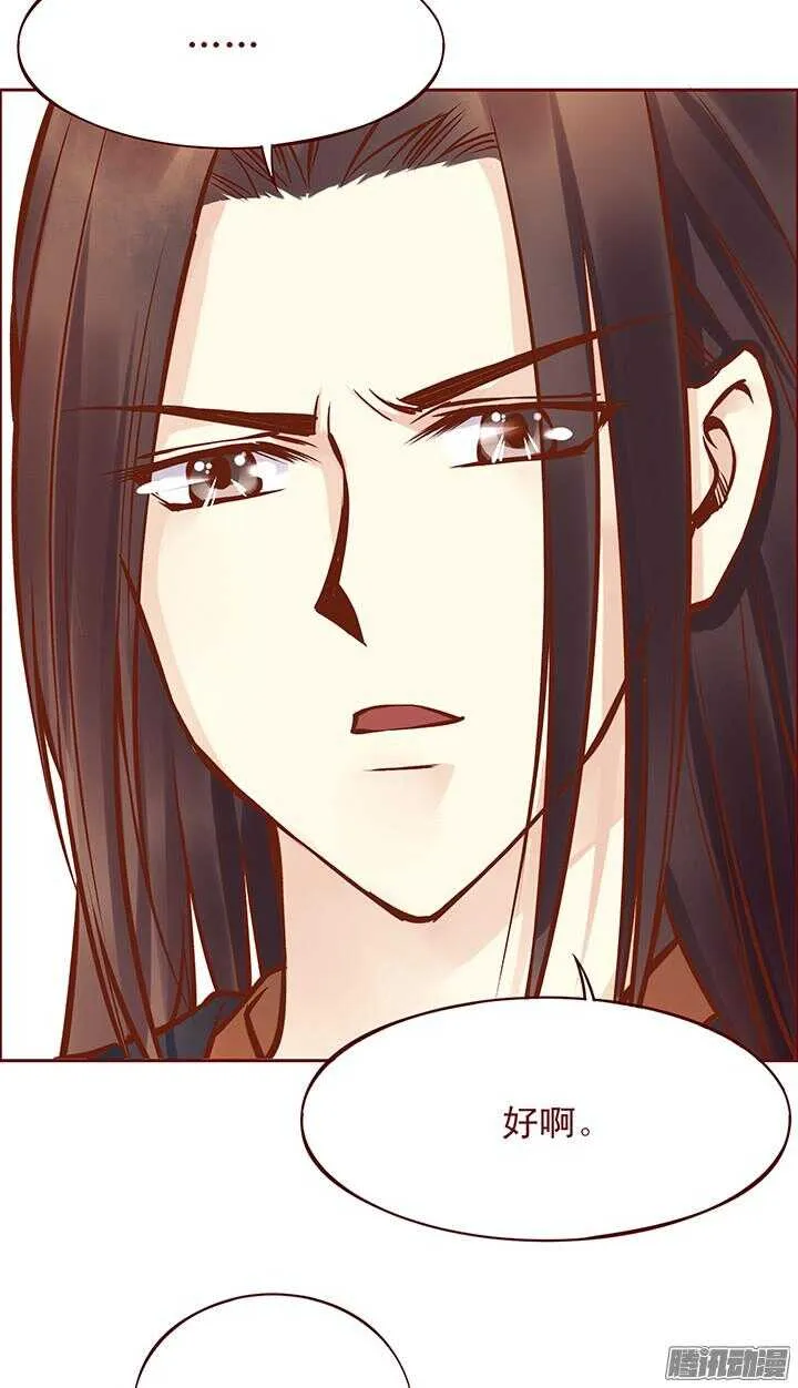 第95话 你们俩不能在一起！ 第7页