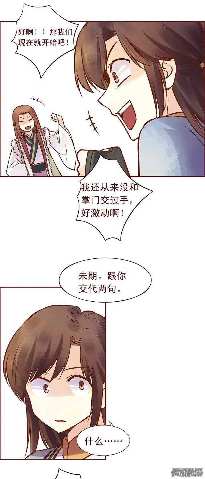 第95话 你们俩不能在一起！ 第9页