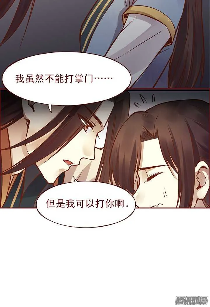 第95话 你们俩不能在一起！ 第12页