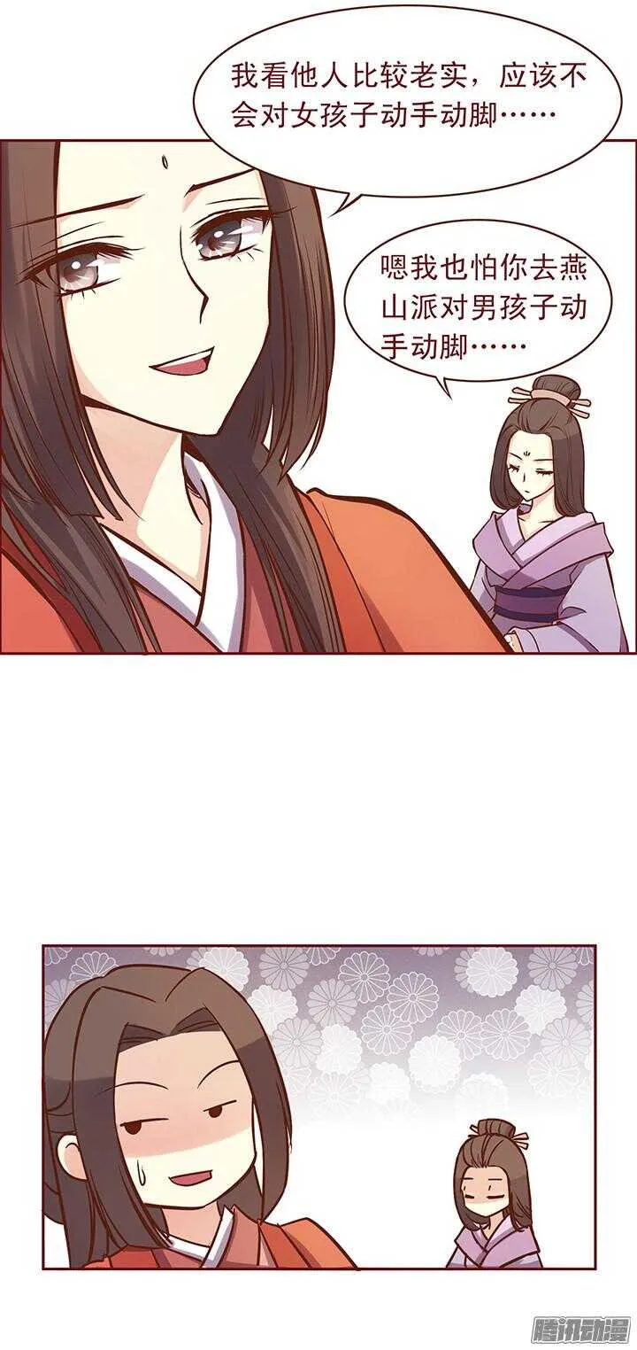 第97话 入赘百花门 第12页