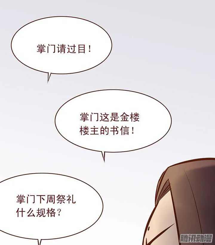 第97话 入赘百花门 第15页