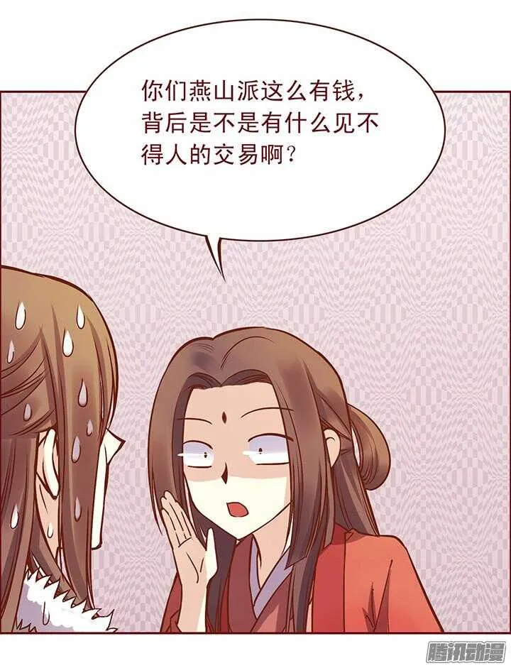第98话 我已经没钱了！ 第8页